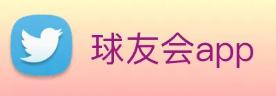 球友会app logo